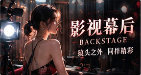 幕后观察台视觉专题