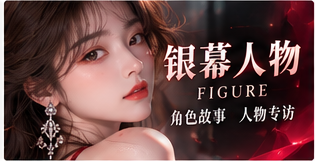 创作者档案视觉专题