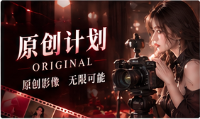 原创叙事计划视觉专题